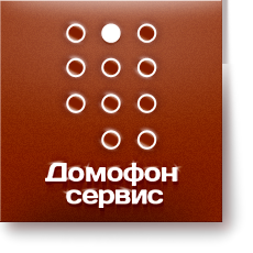 Домофон сервис, торгово-монтажная компания Прокопьевск