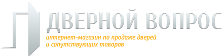 Дверной вопрос Новосибирск