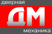 Дверная механика Москва